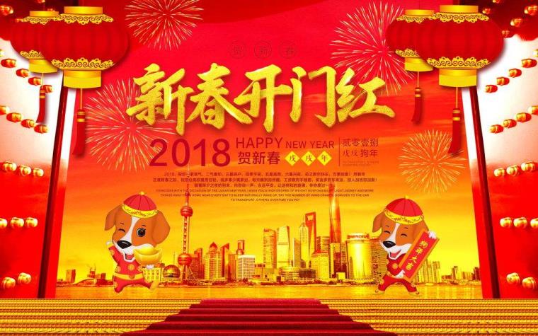 南電至誠2018年春節放假安排(圖1)