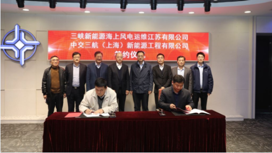 三峽新能源與中交三航局簽署海上風電運維產業(圖1)