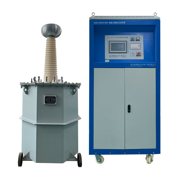 YDZN-100kVA50kV智能工頻耐壓試驗裝置